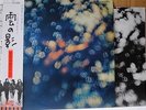 PINK FLOYD / OBSECURED BY CLOUDS - Japan w/obi