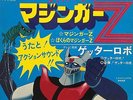 JAPAN ANIME OST MAZINGER Z 4 Tracks 7inch EP w/ Gatefold Picture Cover Go Nagai