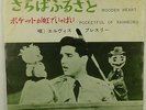 ELVIS PRESLEY- ORIGINAL JAPAN SINGLE-WOODEN HEART