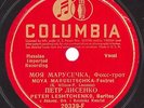 PETER LESHTCHENKO Moya Marusitschka HEAR Columbia Russian 78 20339-F 1934