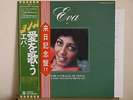 LP EVA (Evinha) - ONDE O CORACAS TE LEVAR  BRAZIL JAPAN ONLY OBI