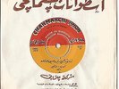 Arabic/Iraqi/Assyrian JAMIL BASHIR. Orig Sweden Pressing. 45 RPM 7
