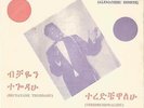 ALEMAYEHU ESHETE - Bechayane Tegodahu - killer Ethio-Afro funk 45 LISTEN