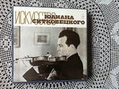 Julian Sitkovetsky - The Art Of Sitkovetsky – Melodiya  NM 5LP Box Set