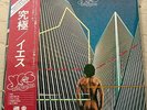 YES GOING FOR THE ONE JAPAN VINYL LP WITH OBI NEARMINT P-10304A  TRI-FOLD COVER