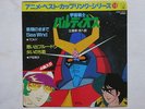 BALDIOS ROBOT DISCO 45 Giri ANIME RECORD JAPAN VINILE VINIL CARTONI ANIMATI