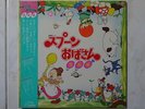 SPOON OBASAN DISCO 33 LP LE AVVENTURE DELLA DOLCE MINU' Lo Strano Mondo di Minù