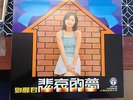 Life Records LFLP 333 Teresa Teng??? Hong Kong Chinese LP Vinyl HK Record TENG