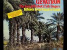 GEVATRON kibbutz from coast to coast LP Mint- DD 35320 Israel 1980 w/Book