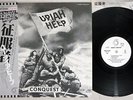 URIAH HEEP CONQUEST BRONZE WBS-81308 Japan PROMO OBI Vinyl LP