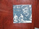 7 INCH SINGLE JOHNNY HALLYDAY DOUCE VIOLENCE JAPAN OST SYLVIE VARTAN