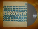 JOHNNY HALLYDAY Depuis Qu'ma Mome GREY flexi EP USSR RARE