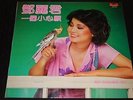 TERESA TENG A Small Little Wish ??? ????????? POLYDOR 2427 333 LP MINT