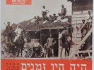 Once Upon a Time - Israel Hit Tunes of Yesteryear Vol. 1 LP Hebrew folk 1960