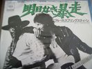 Bruce Springsteen, Born To Run, Japan, Sony # 334. M-