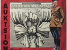 AUKTSION Comment Je Suis Devenu 1989 FR ONLY Russian Punk Minimal New Wave LP EX