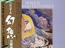 CHARLES MUNCH / BERLIOZ : SYMPHONIE FANTASTIQUE 180g JAPAN AUDIOPHILE LP