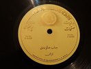 JANAB DAMAWAND - Azan - extr'ly rare IRANIAN/PERSIAN Shia Azan on 78 rpm LISTEN