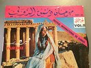 fairuz festival de damas vol 2 libanese label EFPV 40 singel 45 tr oriental