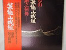 RARE PROMO GEINO YAMASHIROGUMI Osorezan Psych Funk Breaks Japan PYG POKORA