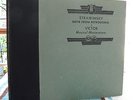 RED VICTOR 'z' SET VM-49: KOUSSEVITZKY CONDUCTS STRAVINSKY 'PETROUCHKA' (1929)