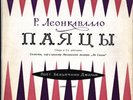 Melodiya/VSG D-9969 2LP BB1 LEONCAVALLO Pagliacci GIGLI PACETTI GHIONE Low SHIP