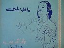 arabic egypt 60's LP-OUM KALSOUM / Umm Kulthum- very rare iran pressing - royal