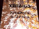 XENAKIS / PERSEPOLIS / PHILIPS Prospective 21° Siecle 6521 045 (FR)