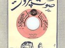 Original 60s Lebanon Arab Girl garage rock 'n roll 45 Mayada RARE LISTEN