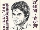 Daniel Guichard ??? chante en chinois Je t'aime tu vois +1 1983 COMME NEUF
