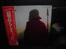 Wishbone Ash Argus Japan Rare LP RED OBI FLAP NM