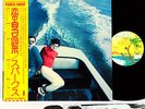SPARKS propaganda JAPAN orig LP w/OBI rare  [FREE P+P]