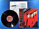 KRAFTWERK The Man Machine ECS-81083 OBI LP Am6339