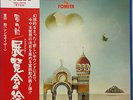 ?ISAO TOMITA PICTURES AT AN EXHIBITION LP OBI JAPAN synth moog M.F. GRIMM sample