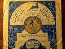 ARABIC; MOHAMED ABDEL AZIZ BAIDAPHON Anti Souria Biladi W/ SLEEVE