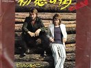 Bjorn and Benny Love Has Its Ways Japan Epic 45 ABBA