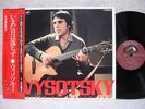 VLADIMIR VYSOTSKY HIS FAVORITES 1982 JAPAN LP PICTURE & LYRIC W/IN EX+   NM- OBI