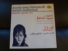 FAIROUZ Et KAREM MAHMOUD Soirée Avec LP ARABIAN GROOVE LP LEBANON Sono Cairo
