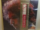 Bob Dylan At Budokan Complete Japanese 2-LP vinyl record MINT SHRINK