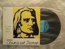 Sviatoslav Richter: Liszt Concerto No. 1 & 2 LP VSG Kondrashin USSR 013747 EX