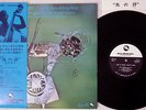 HIDETO KANAI ODE TO BIRDS THREE BLIND MICE TBM-45 JAPAN OBI LP