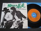 BRUCE SPRINGSTEEN BORN TO RUN JAPAN 45