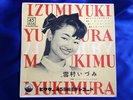 Rare Japanese Pop EP 45 : Izumi Yukimura   Oh, My Papa   Victor EV 2001