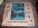 Prof SHIU TIT HUNG Chinese Choice Music Fleeting Clouds ... Vinyl LP HONG KONG