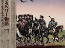 CARAVAN - LP - JAPAN - Canterbury Tales - The Best Of - GP1093