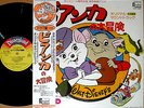 THE RESCUERS japanese edition promo LP w/OBI walt disney disneyland record anime