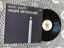 Sonic Youth - Daydream Nation, Russian AnTrop 1991 Near Mint LP