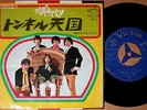 ?THE DYNAMITES tunnel tengoku '67 org 7