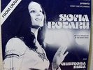 Sofia Rotaru Canadian Tour 1983 Ukrainian Music LP NEW-Sealed
