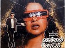 THENDRAL SUDUM / OST / BOLLYWOOD / ECHO INDIA